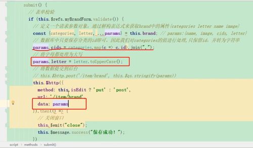 商城解析 關(guān)于編寫新增商品表單,實現(xiàn)接收用戶寫入的品牌名,商品分類,圖片等,并且傳入到數(shù)據(jù)庫