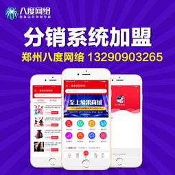 安陽微信商城開發(fā),安陽 系統(tǒng)定制開發(fā)價格,八度網(wǎng)絡