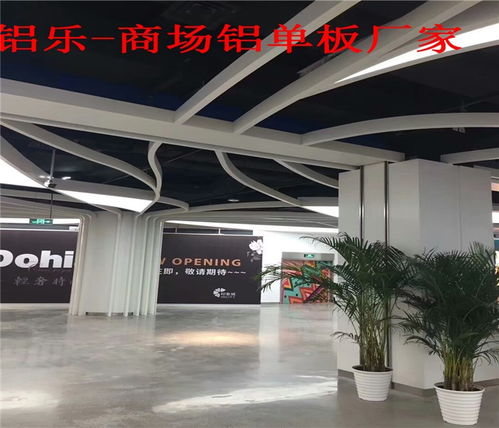八公山商場室內(nèi)鋁天花廠,商場密拼鋁單板生產(chǎn)廠家 鋁樂