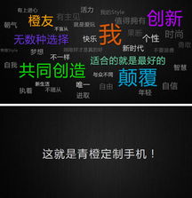 青橙n1新品發(fā)布 推全球首款可定制手機(jī)